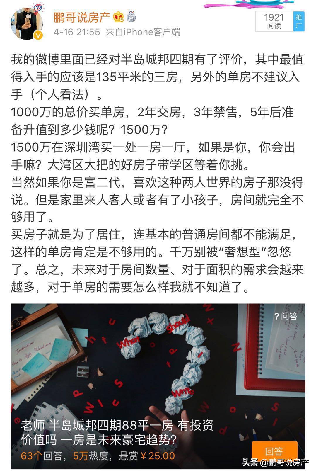 深圳半岛城邦四期最新房价,深圳半岛城邦几期最贵