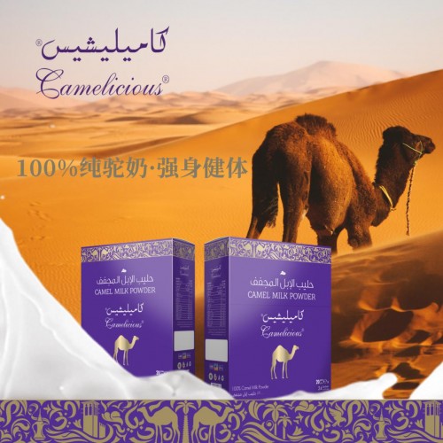 健康饮品骆驼奶,喝骆驼奶让你年轻漂亮健康有活力