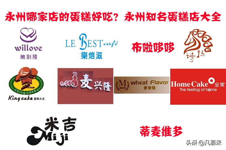 湘西十大蛋糕店,湘西州市蛋糕