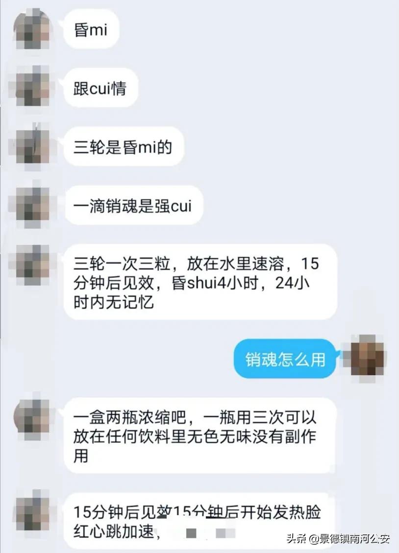 “崔厛谜猛货”多平台有卖？迷奸犯罪背后的黑手，该斩断了！