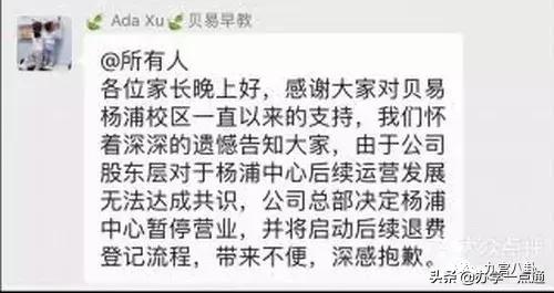贝易教育最近消息,贝易教育现在怎么样