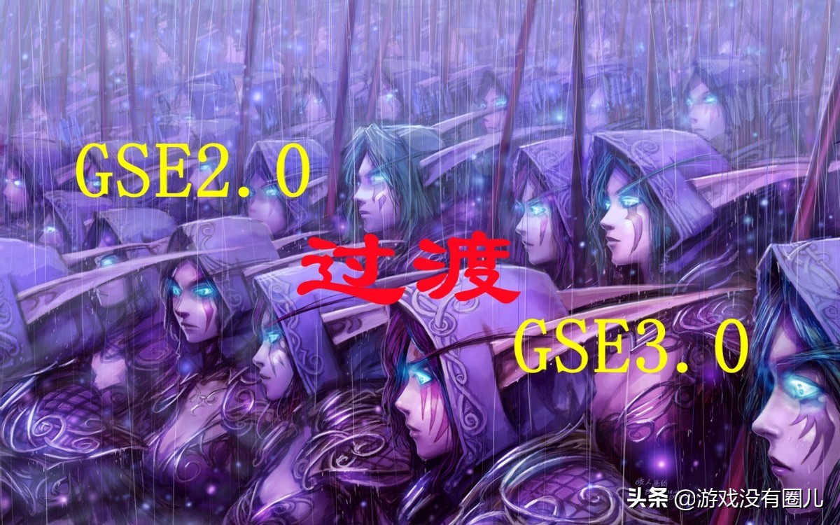 打出极致DPS！解读魔兽GSE一键宏插件新概念：性能大幅提升