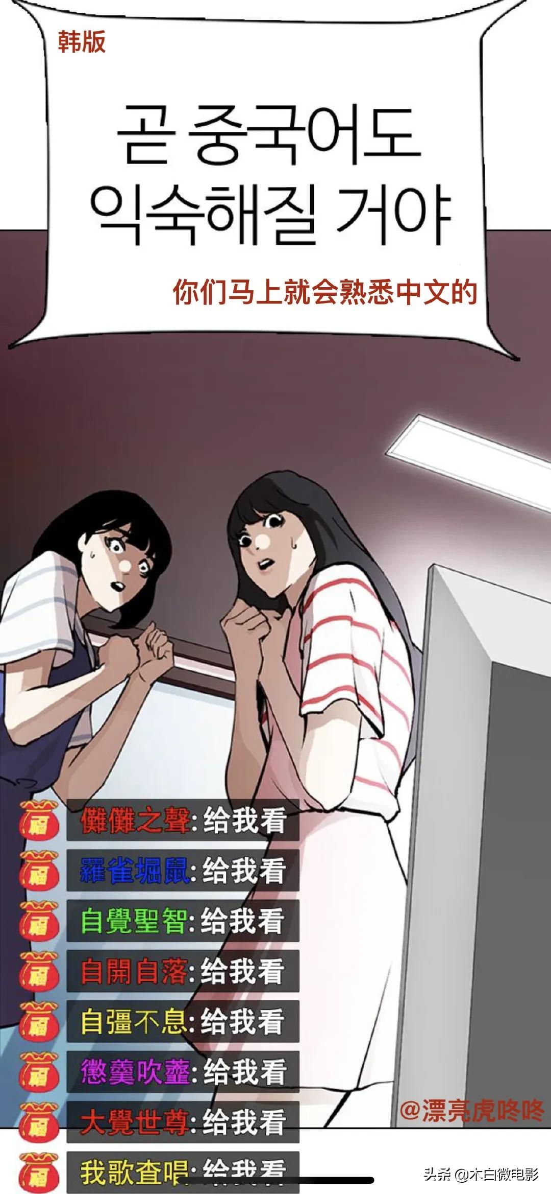 韩国漫画把“N号房”栽赃给中国!丧心病狂!