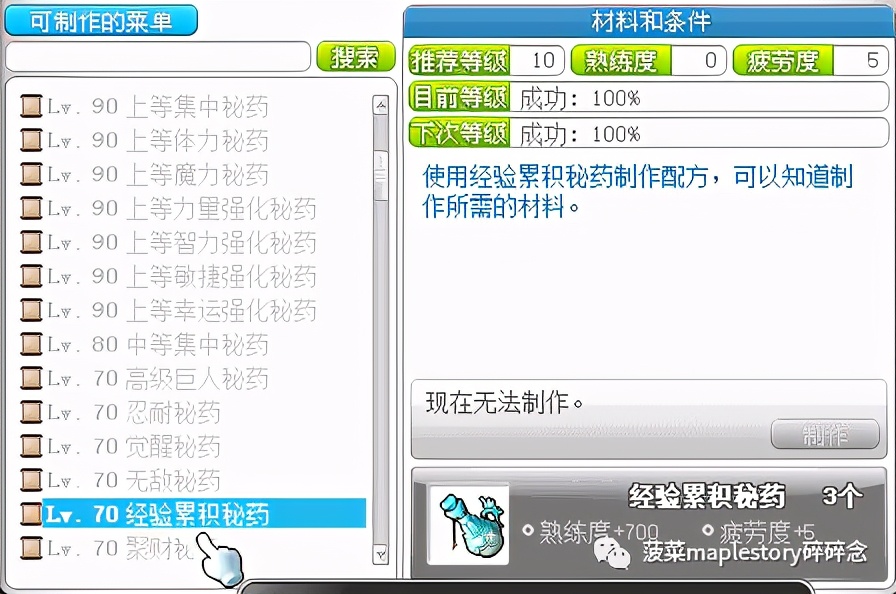 冒险岛名匠攻略详解,冒险岛名匠巨匠