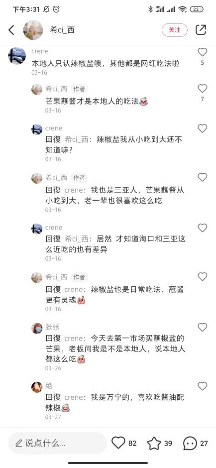 海南水果蘸盐吃,海南吃起来酸甜的水果