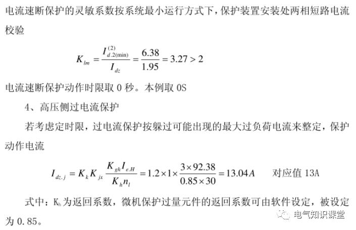 10kv配电系统的保护,10kv保护定值如何调