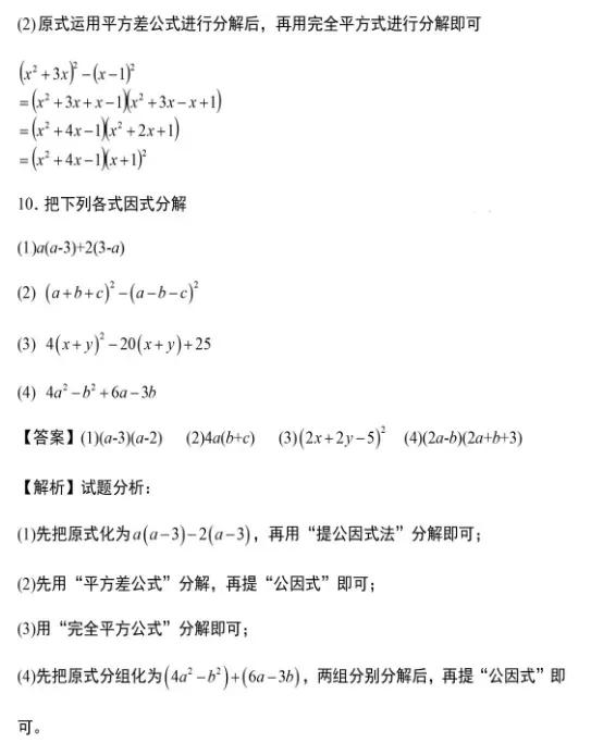 初中数学因式解题技巧视频讲解,初中数学精讲因式分解