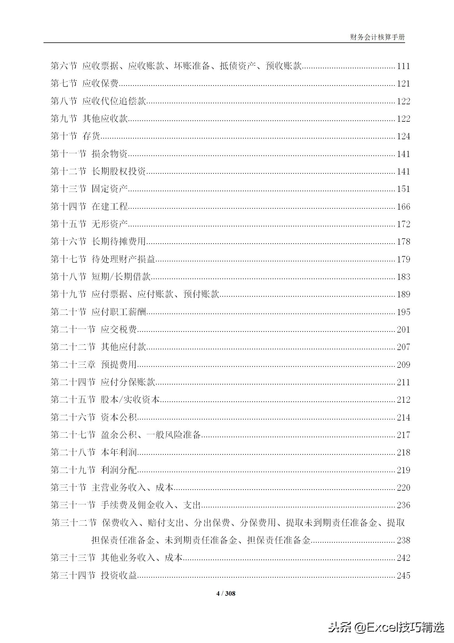 财务核算详细教程,财务会计核算及分析