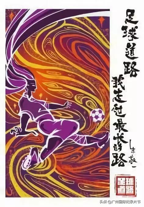 当精神病人也能播报足球新闻！足球道路，感动世界