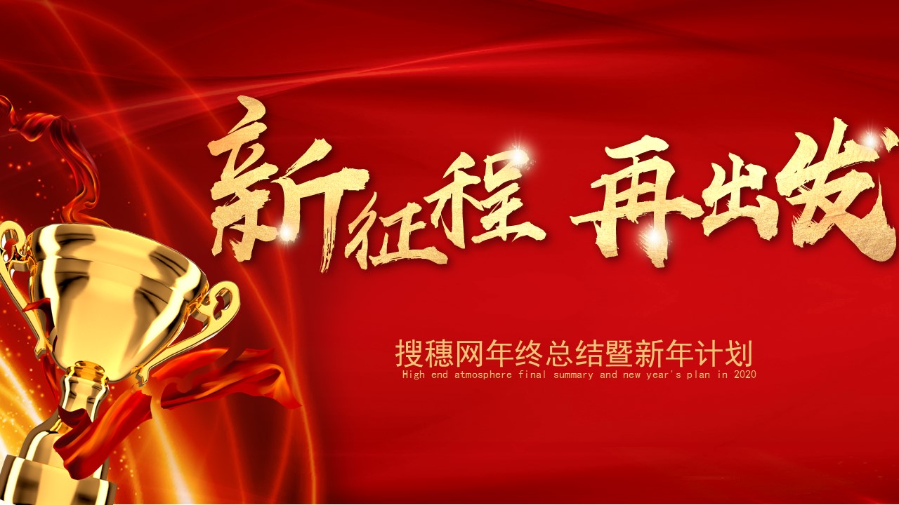 2018工作总结暨2019新年计划ppt,年终工作总结暨新年计划ppt