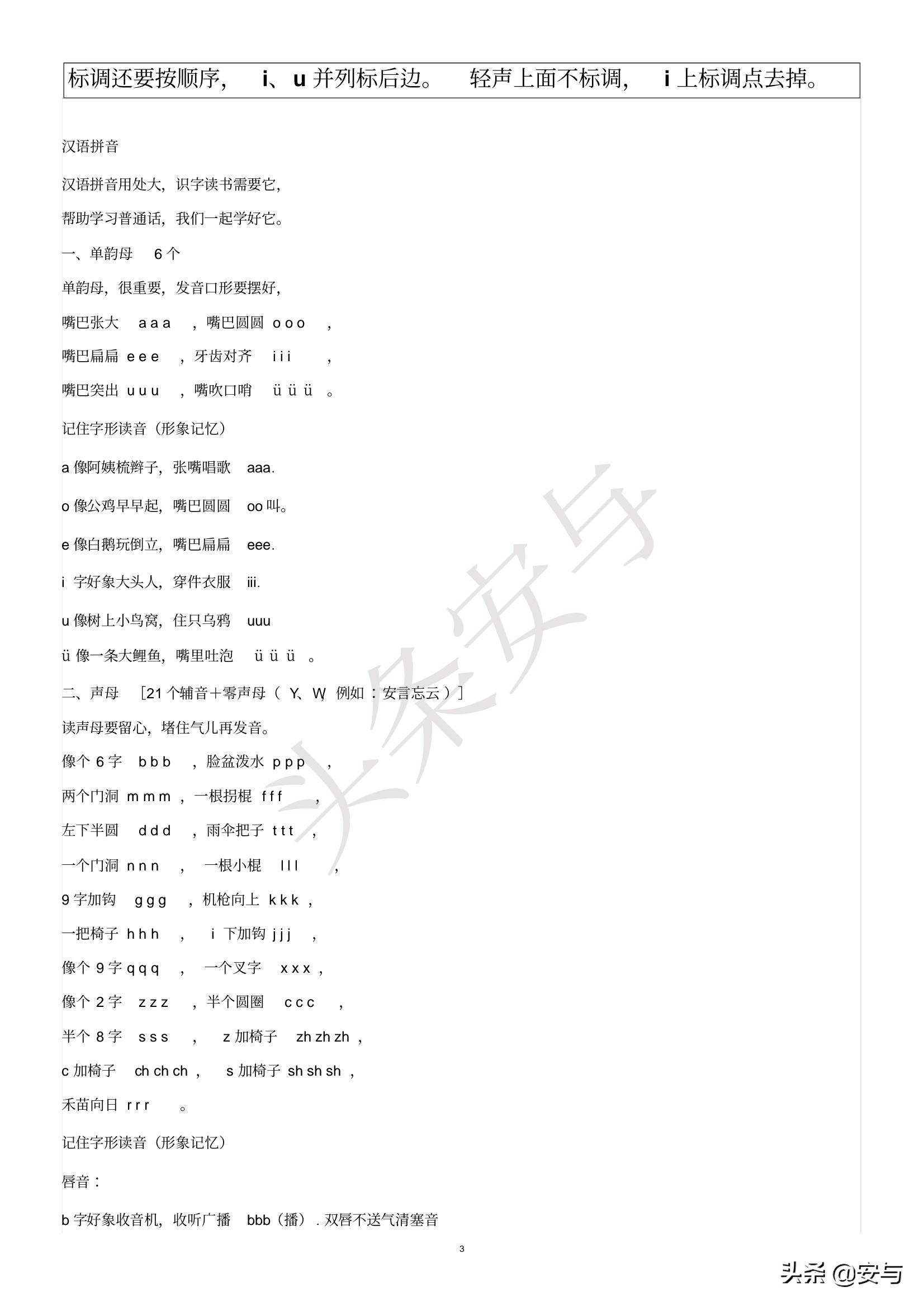 作业模板汉语拼音声母和韵母表,汉语拼音拼读全表带声调