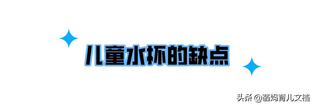儿童水杯怎么选比较好,儿童水杯材质哪种最安全