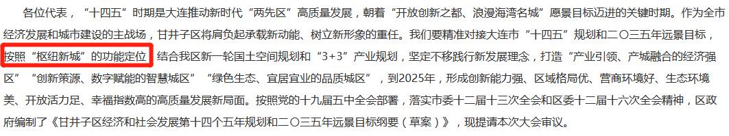 大连甘井子区好不好,大连市甘井子区的优势