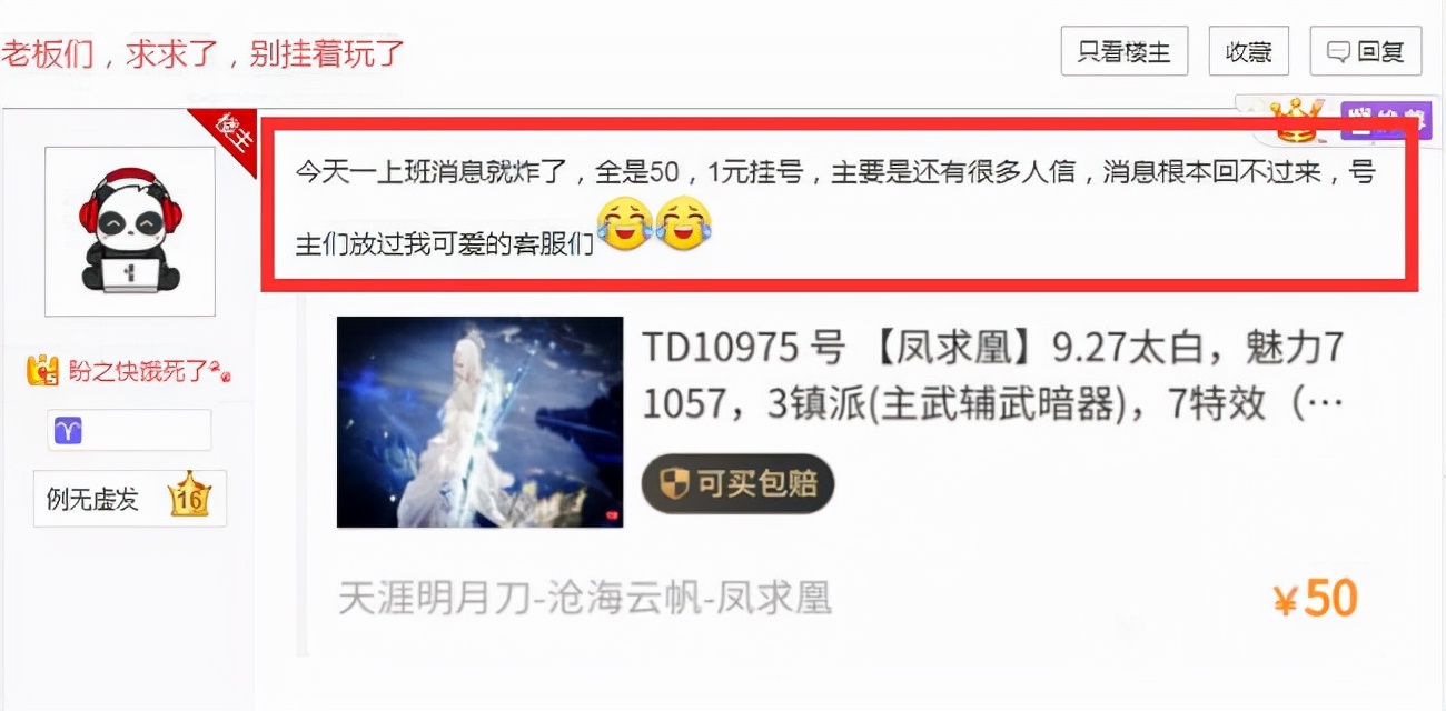 剑网三卖号最新消息,剑网三买号途径