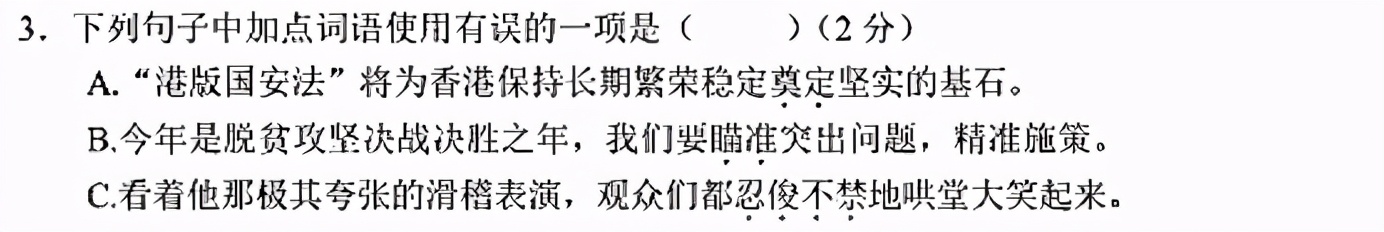 初三语文词语解析题,初中语文词义辨析真题