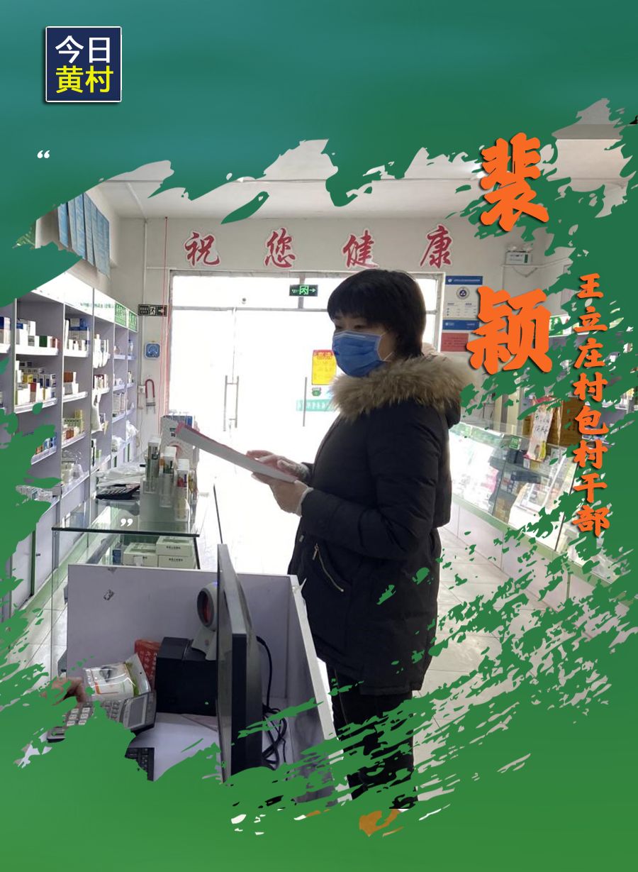 她们，一直在黄村！