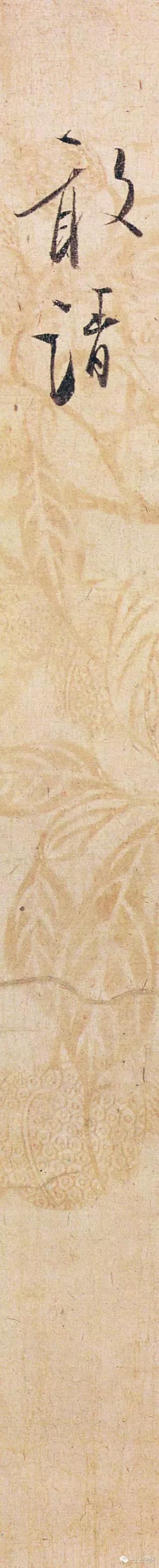 张即之《致尊堂太安人尺牍》，笔意自然