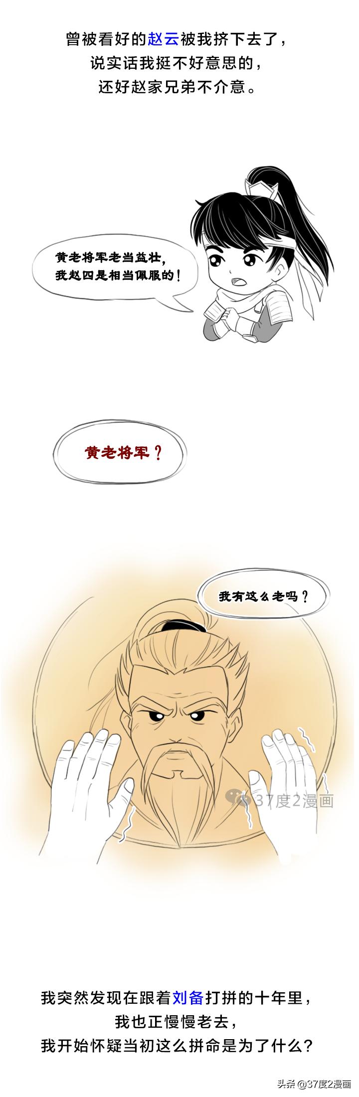 故事：三国黄忠传，为事业拼到底值不值？