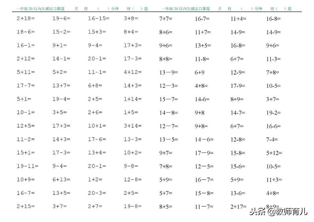 一年级口算100题多少分钟算优秀,一年级小朋友口算100题几分钟完成