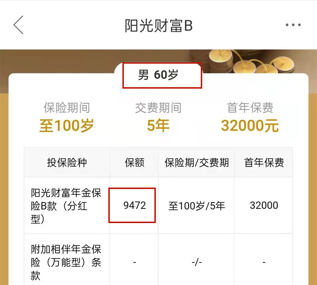 说好的5年到期返本，结果要活到100岁？理财保险为何如此坑？