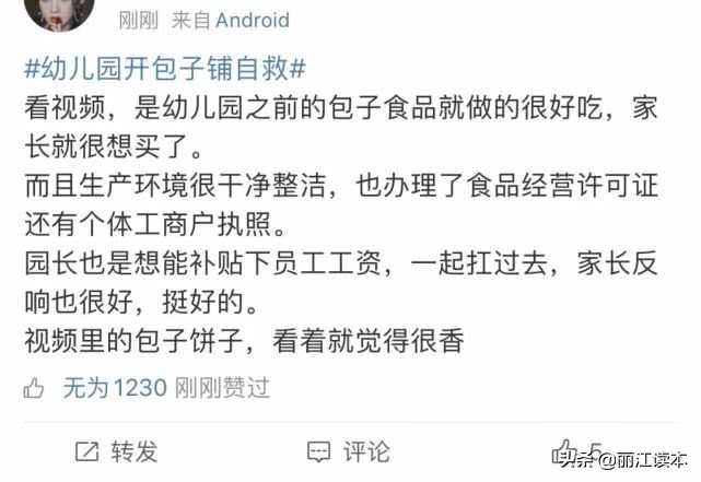 迟难复学丽江一幼儿园卖包子！疫情下，还有多少民办幼儿园撑得住