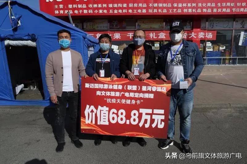 【捐赠】斯迈国际游泳健身和前旗蒙达肉联公司致敬抗疫一线最可爱的人