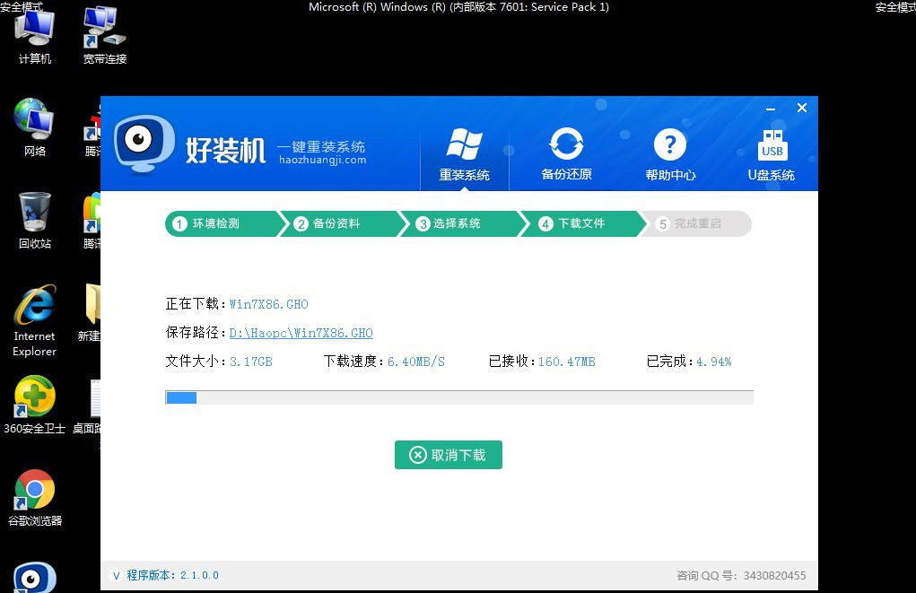 重装系统怎么退出安全模式win7,win7如何在安全模式下重装系统