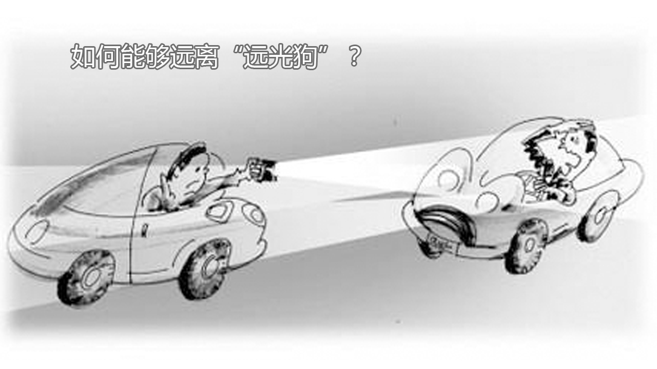 老司机修炼,老司机修炼步骤