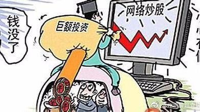 配资炒股最新骗局,配资炒股被骗案例