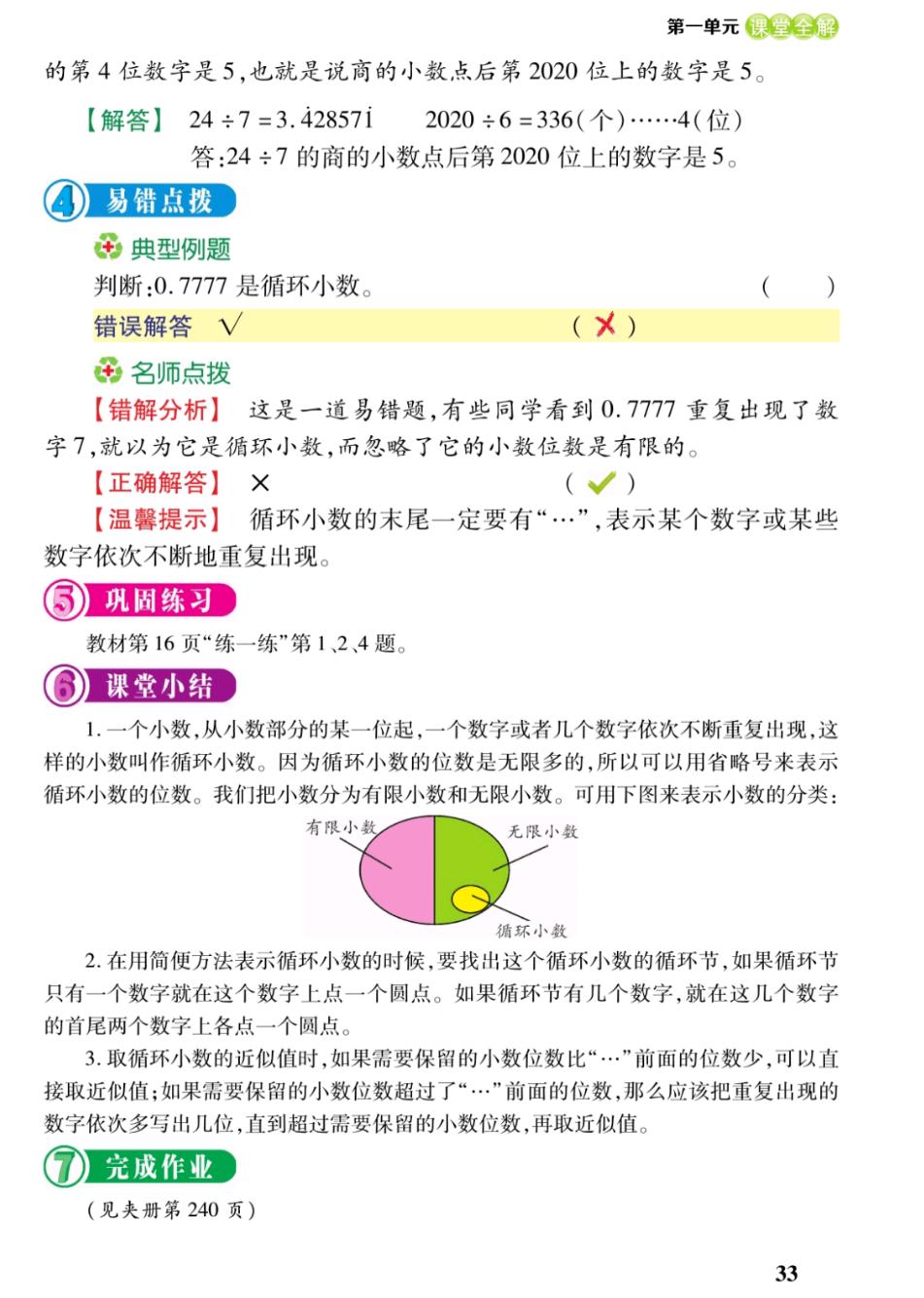五年级上册数学北师大小数除法,五年级小数除法竖式100道含答案
