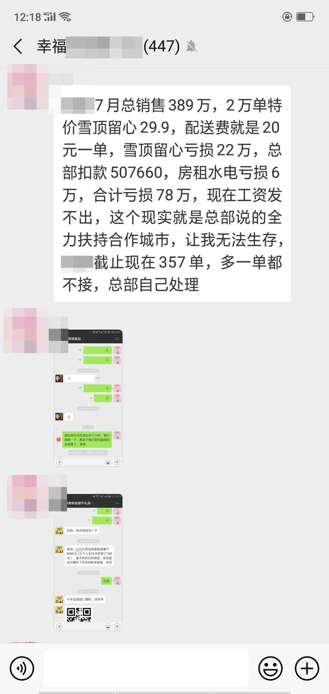 幸福西饼发票,幸福西饼被罚款