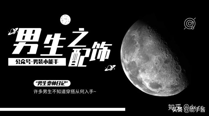 夏季穿搭配饰男生,男生配饰搭配技巧高级感