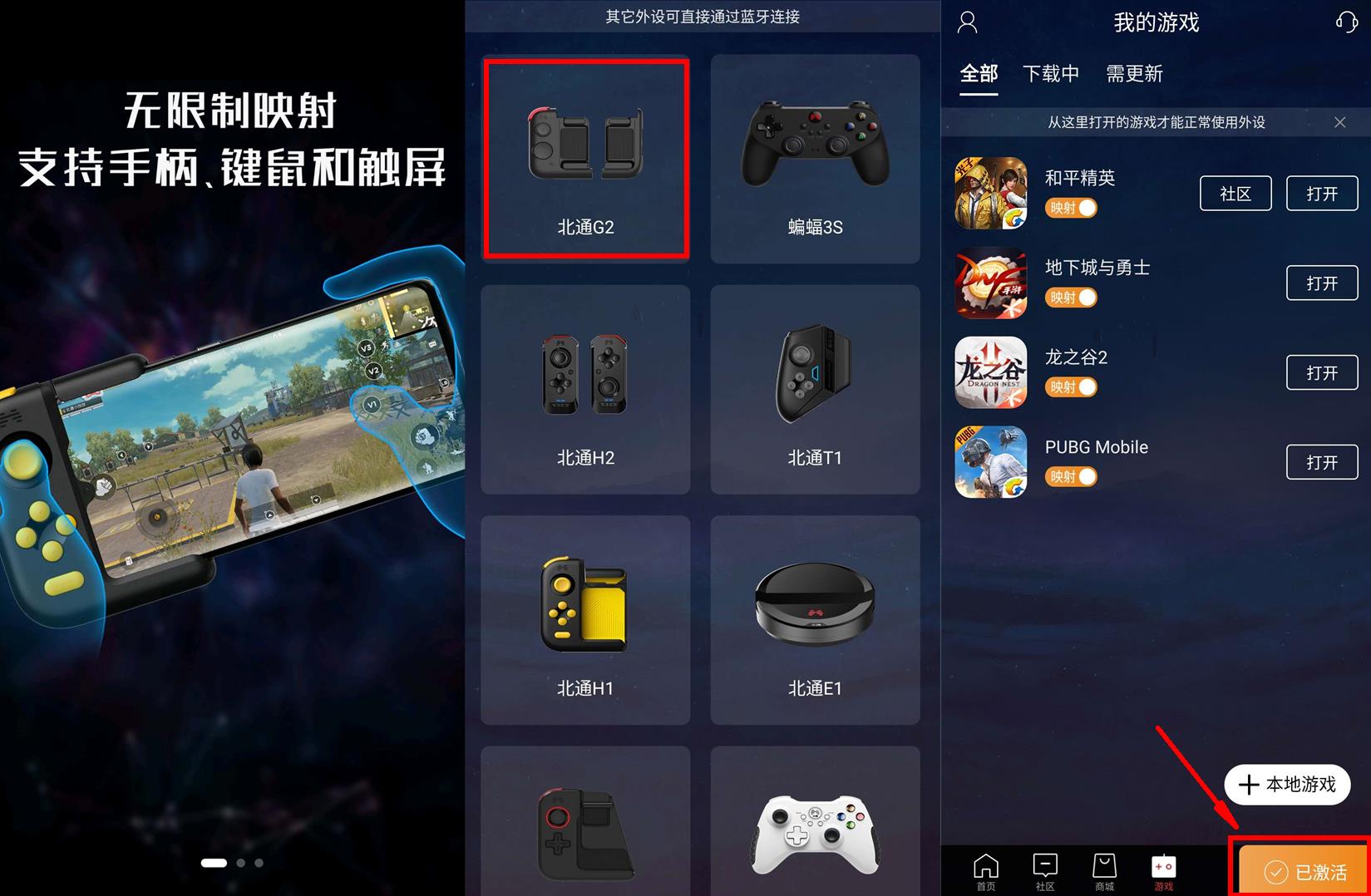 最好用的吃鸡神器手柄北通,吃鸡外设手柄推荐北通g2