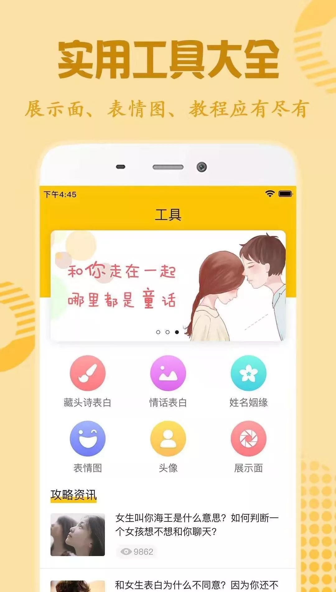 情侣甜蜜神器,恋爱神器推荐