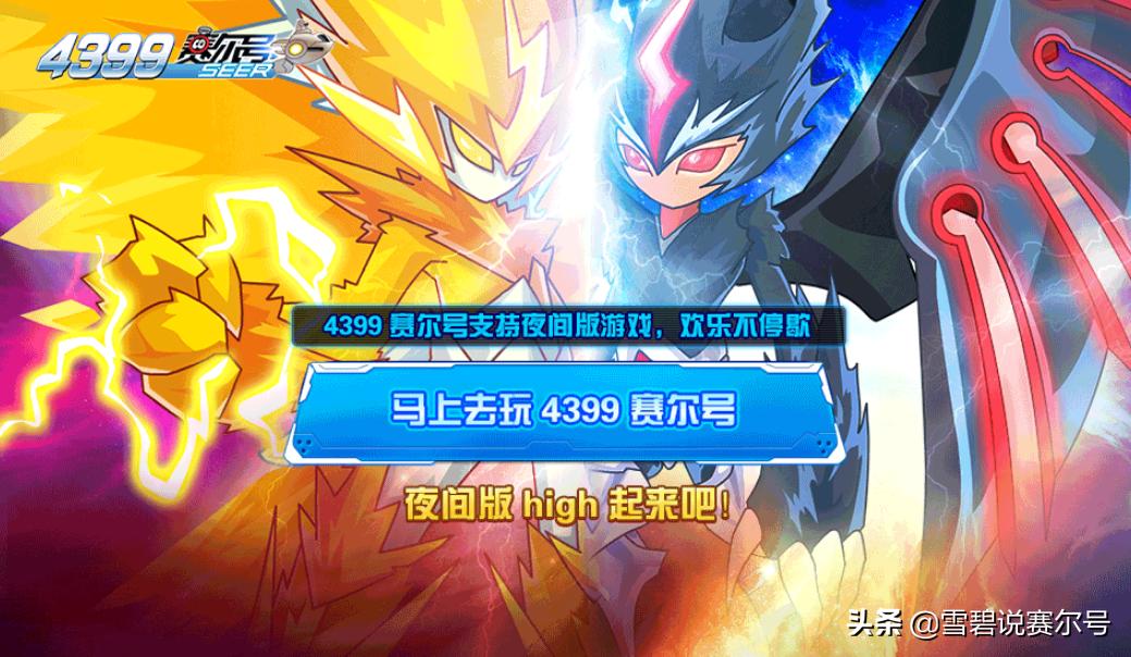 赛尔号有哪些官方承认的玩法,赛尔号真的假的