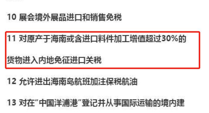 海南正式执行零关税，下一个香港、新加坡要来了？