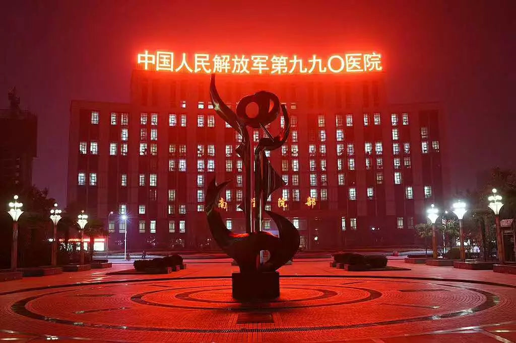 解放军第990医院康复科,解放军联勤保障部队第990医院