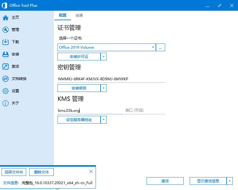 otp激活office,officetoolplus安装与激活
