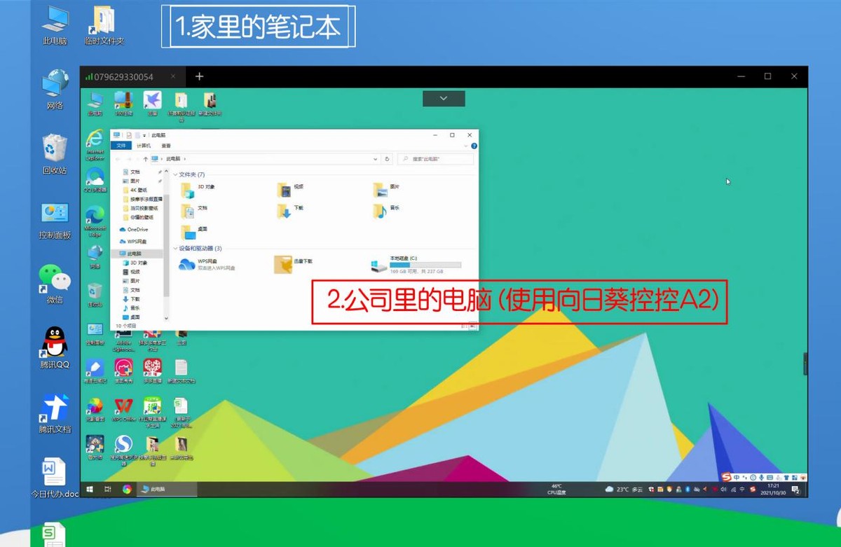 向日葵远程操控电脑可以穿透内网,通过向日葵远程控制内网电脑