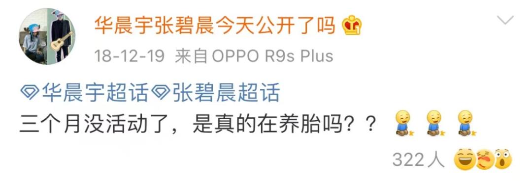 艾小羊：华晨宇非婚生女：一场完美的公关