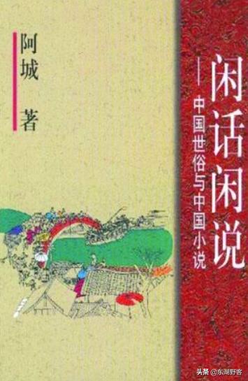 《闲话闲说》,闲话闲说全文