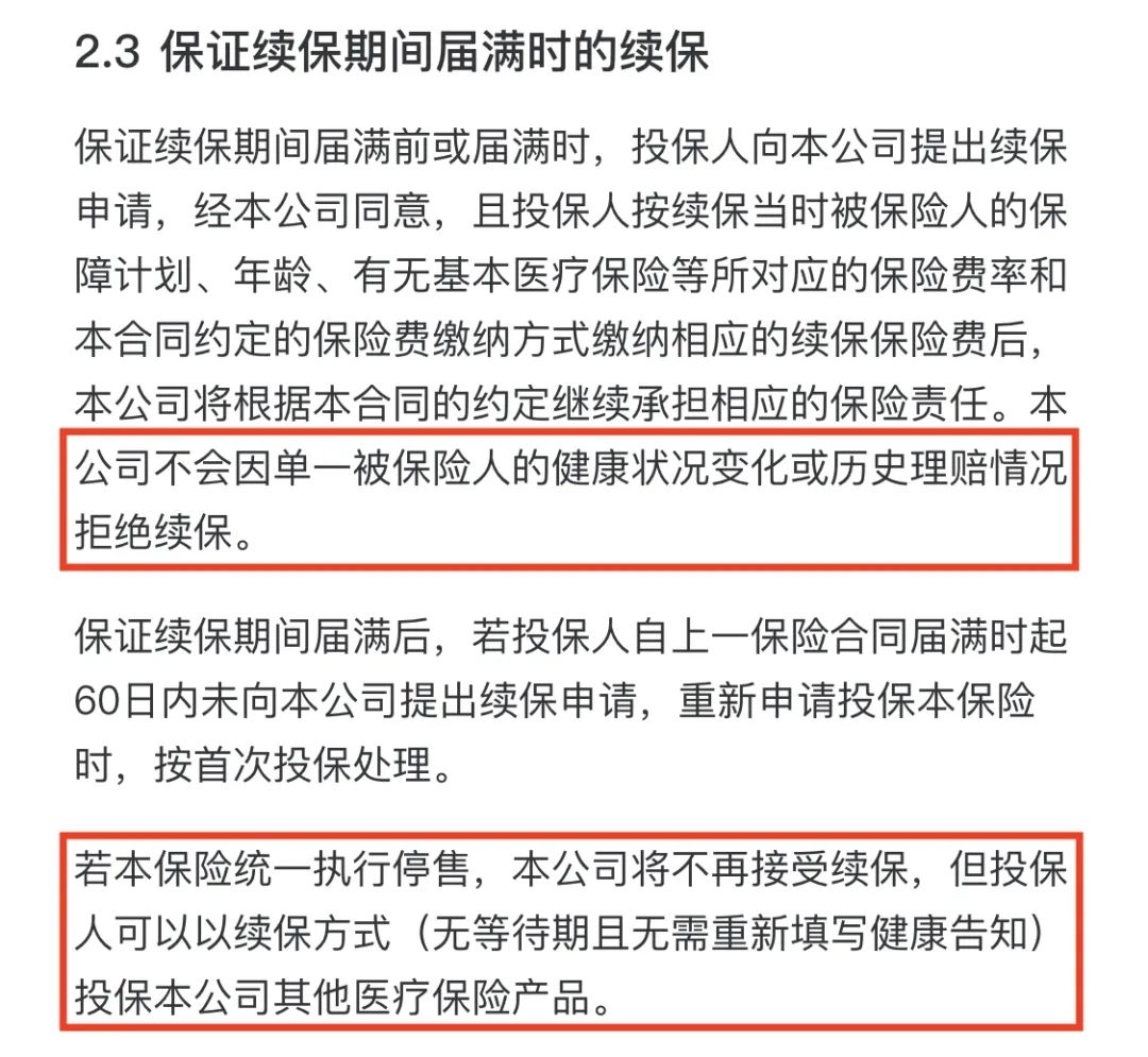 好医保,你玩“阴”的?