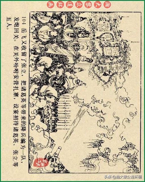 九轩岳飞传连环画四色大精版欣赏,瀚大黎众连环画杨家将