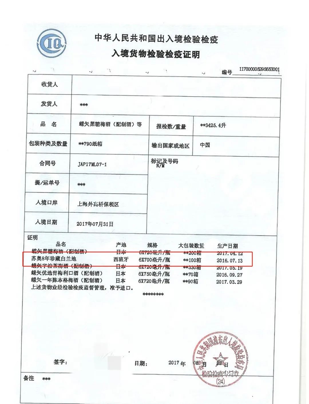 一网店低价卖西班牙白兰地，检验证明竟是PS的