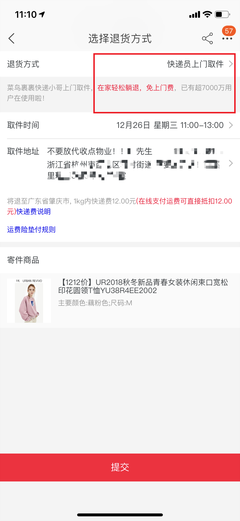 有运费险上门取件已约满,放心下单提供运费险服务