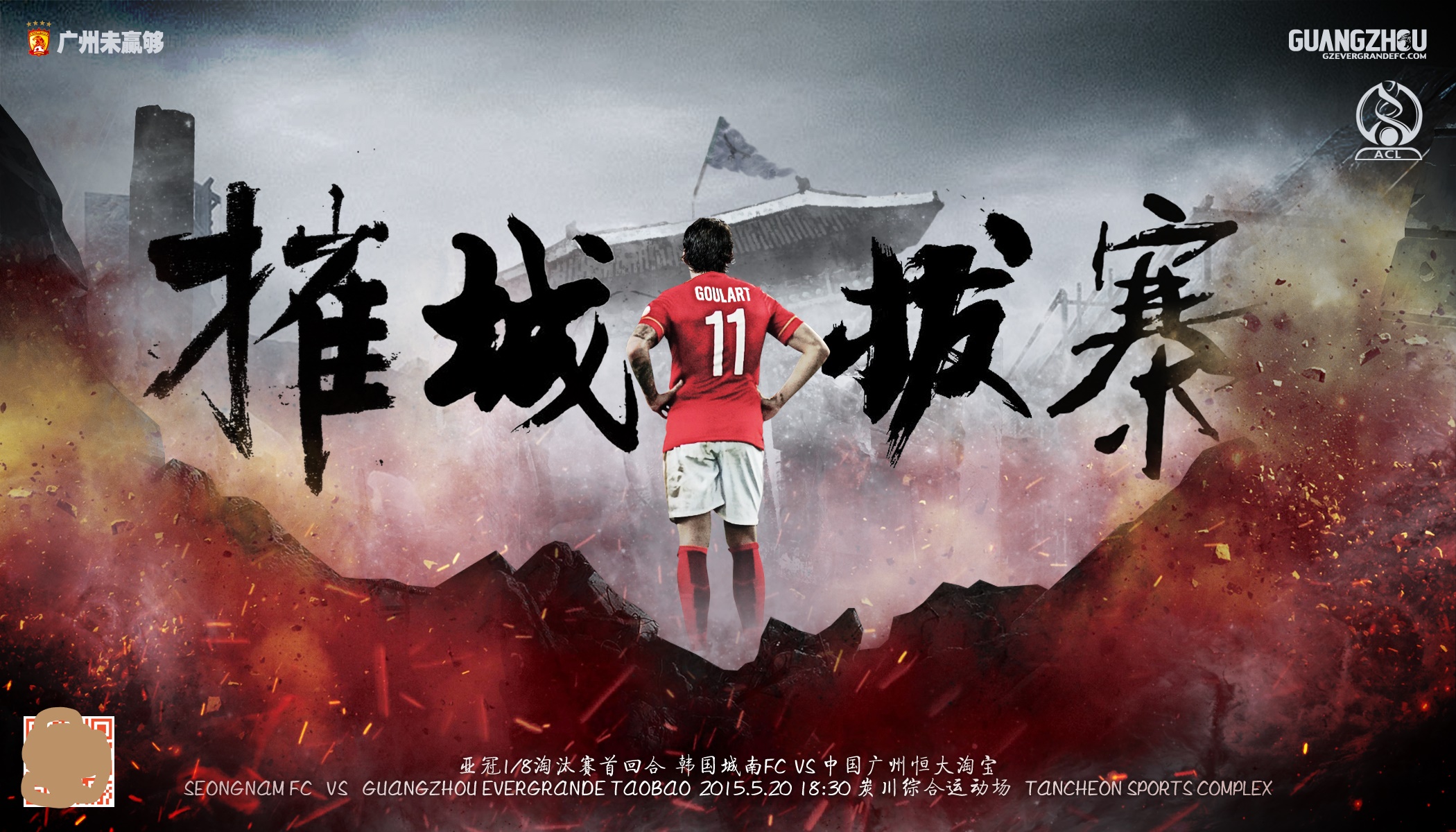 2015年世俱杯广州恒大对墨西哥,2016广州恒大三冠王