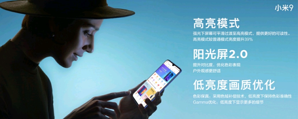 小米9屏幕在太阳下有阴影,小米9屏幕带高刷吗