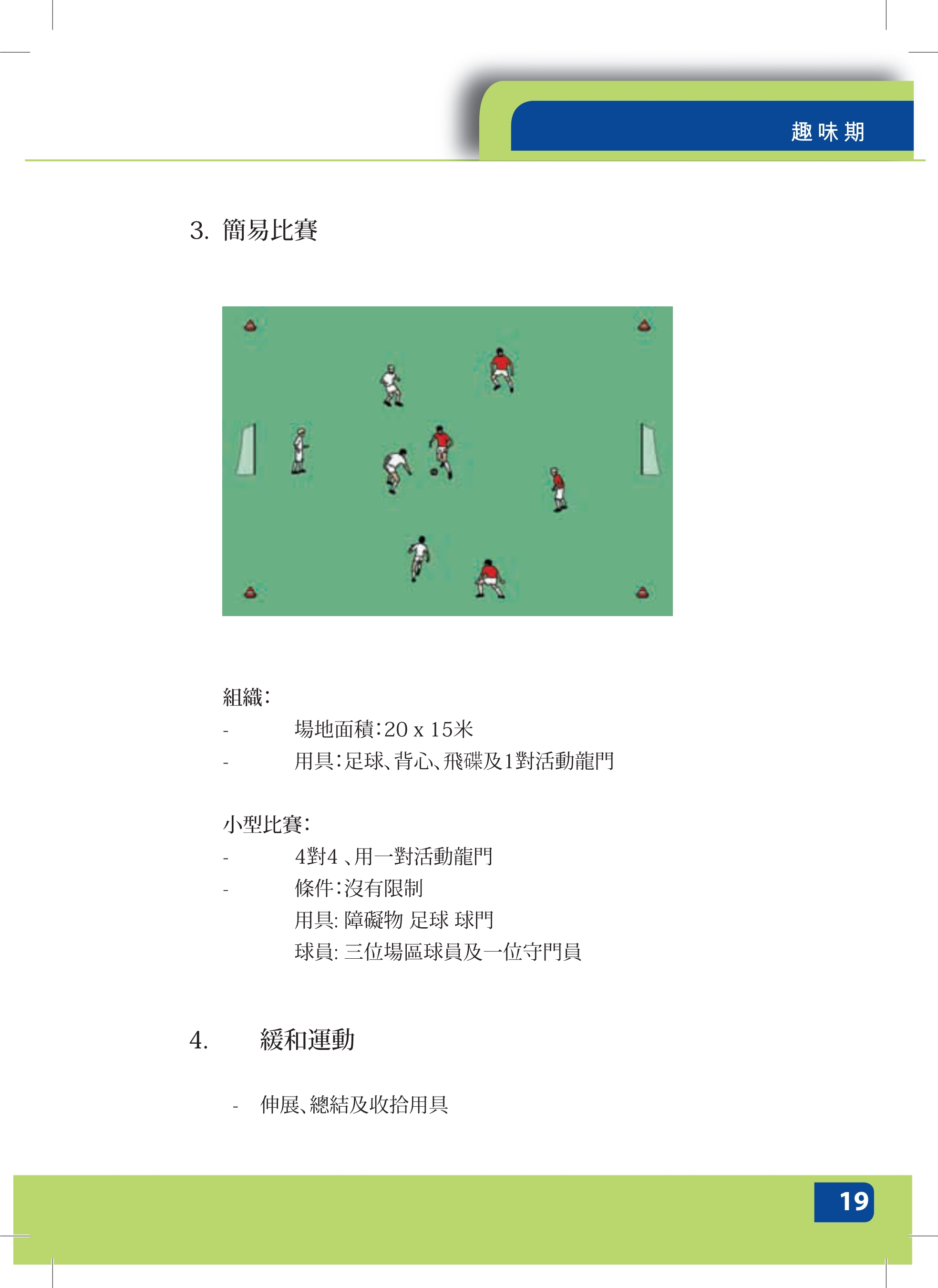 足球教练员培训内容有哪些,足球教练员日常培训