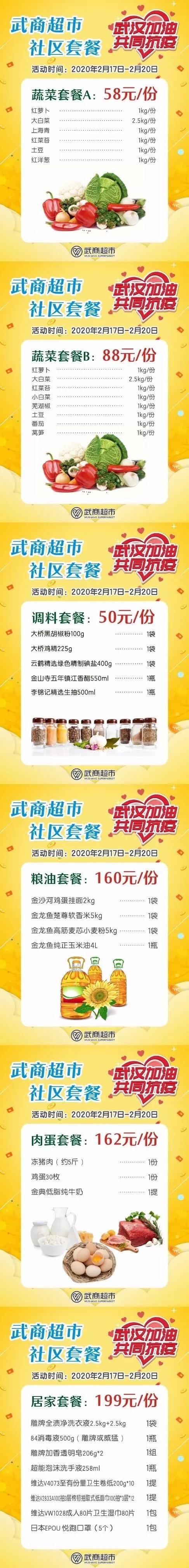 武汉超市线上购物攻略,武汉百货超市攻略