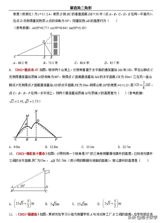 数学中考必考题型解直角三角形,2018中考数学全等三角形真题
